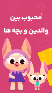 اسکرین شات 12 بازی ‏‏فیکولند | اپلیکیشن بازی آموزی کودک