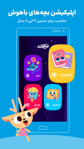 اسکرین شات 1 بازی ‏فیکولند | اپلیکیشن بازی آموزی کودک