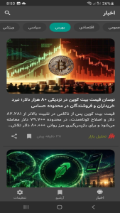 اسکرین شات 3 برنامه اخبار روز