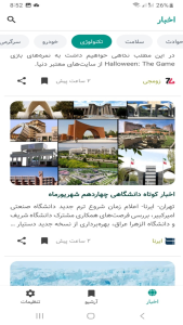 اسکرین شات 4 برنامه اخبار روز