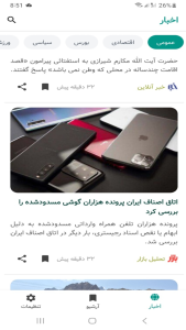 اسکرین شات 1 برنامه اخبار روز