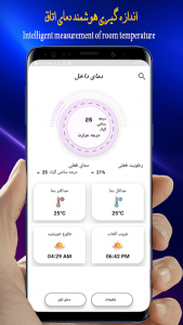 اسکرین شات 2 برنامه دماسنج