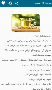 اسکرین شات 5 برنامه معجزه دمنوش ها