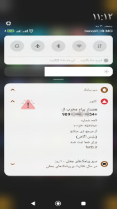 اسکرین شات 3 برنامه ‏‏سپر پیامک‌های جعلی