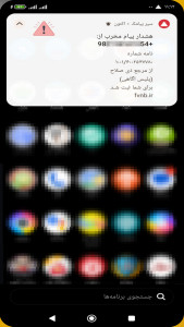 اسکرین شات 2 برنامه ‏‏سپر پیامک‌های جعلی