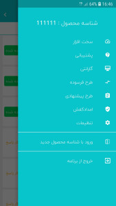 اسکرین شات 4 برنامه کفش هوشمند حکیم