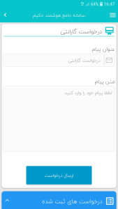 اسکرین شات 5 برنامه کفش هوشمند حکیم