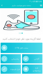 اسکرین شات 3 برنامه کفش هوشمند حکیم