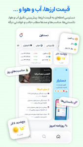 اسکرین شات 3 برنامه «دست اول» خبرهای مهم با هوشمصنوعی