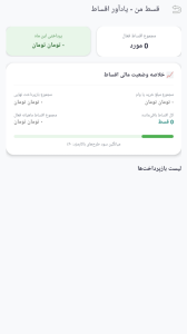 اسکرین شات 2 برنامه ‏حسابداری شخصی
