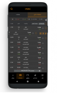 اسکرین شات 6 برنامه همراه تریدر پاسارگاد