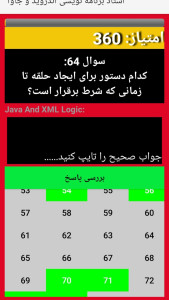 اسکرین شات 6 برنامه ‏استاد برنامه نویسی اندروید و جاوا