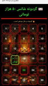 اسکرین شات 1 بازی ‏شانست رو امتحان کن