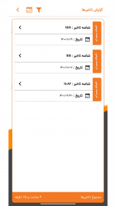 اسکرین شات 2 برنامه حضور و غیاب موقعیت محور دایان