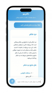 اسکرین شات 3 برنامه دکترینو هوش مصنوعی پزشکی