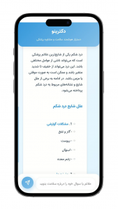 اسکرین شات 2 برنامه دکترینو هوش مصنوعی پزشکی