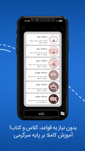 اسکرین شات 3 برنامه پله | آموزش مکالمه زبان انگلیسی