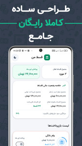 اسکرین شات 1 برنامه ‏قسط من - دفترچه یاد آور اقساط