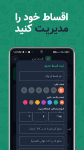 اسکرین شات 3 برنامه ‏قسط من - دفترچه یاد آور اقساط