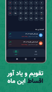 اسکرین شات 4 برنامه ‏قسط من - دفترچه یاد آور اقساط