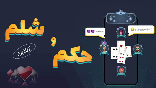 اسکرین شات 9 بازی ‏‏‏‏‏‏‏‏‏گیم باکس (حکم و شلم آنلاین)