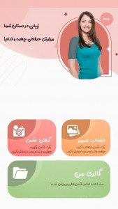 اسکرین شات 1 برنامه ویرایشگر چهره و اندام بدن