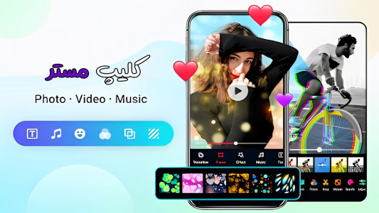 اسکرین شات 1 برنامه ‏کلیپ مستر - ساخت فیلم از عکس با آهنگ