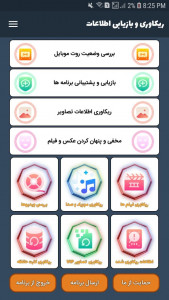 اسکرین شات 5 برنامه ریکاوری و بازیابی اطلاعات