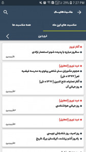 اسکرین شات 6 برنامه تقویم نسیم سحری 1403