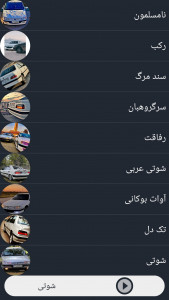 اسکرین شات 2 برنامه آهنگ های شوتی گلچین