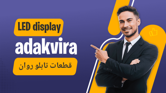 اسکرین شات 3 برنامه ‏‏‏‏آداک ویرا