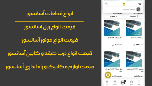 اسکرین شات 4 برنامه آسانسور برزده