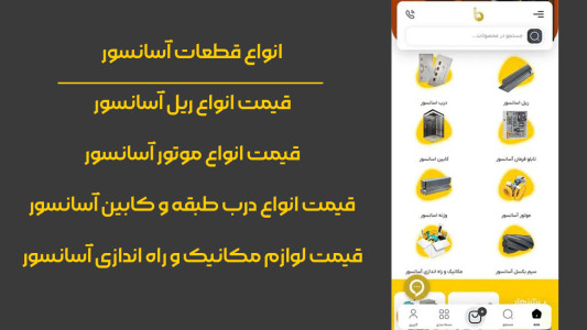 اسکرین شات 5 برنامه آسانسور برزده