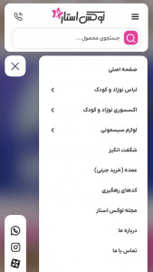 اسکرین شات 2 برنامه ‏لوکس استار | پوشاک نوزاد و کودک