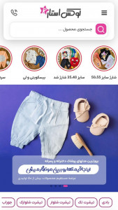 اسکرین شات 1 برنامه ‏لوکس استار | پوشاک نوزاد و کودک