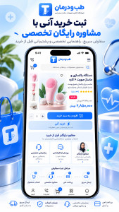 اسکرین شات 3 برنامه طب درمان | خریدتخصصی زیبایی پزشکی