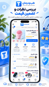 اسکرین شات 2 برنامه طب درمان | خریدتخصصی زیبایی پزشکی