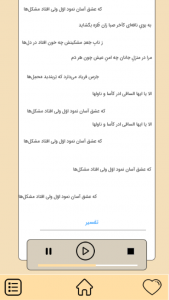 اسکرین شات 2 برنامه حافظنامه | فال حافظ روزانه با تفسیر