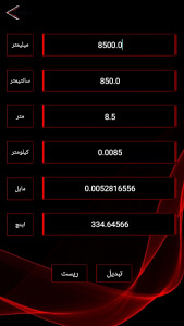 اسکرین شات 2 برنامه تبدیل واحد