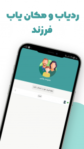 اسکرین شات 2 برنامه ‏‏ردیاب گوشی و مکان یاب افراد خانواده