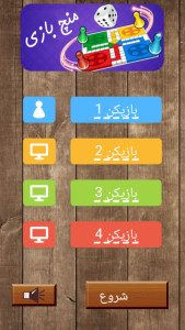 اسکرین شات 1 بازی ‏منچ بازی