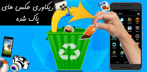 اسکرین شات 1 برنامه ریکاوری عکس