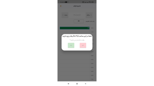 اسکرین شات 4 برنامه باربارا ادمین
