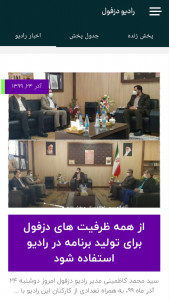 اسکرین شات 3 برنامه رادیو دزفول