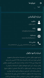 اسکرین شات 5 برنامه رادیو دزفول