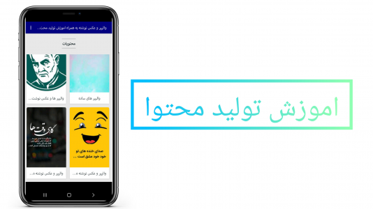 اسکرین شات 2 برنامه ‏آموزش تولید محتوا