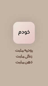 اسکرین شات 5 برنامه خودم | MySelf | سلامت روان