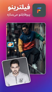 اسکرین شات 6 برنامه ‏فیلترینو | پروفایل حرفه ای