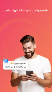 اسکرین شات 2 برنامه ‏‏فرندلند : دوستیابی