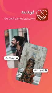 اسکرین شات 6 برنامه ‏‏فرندلند : دوستیابی